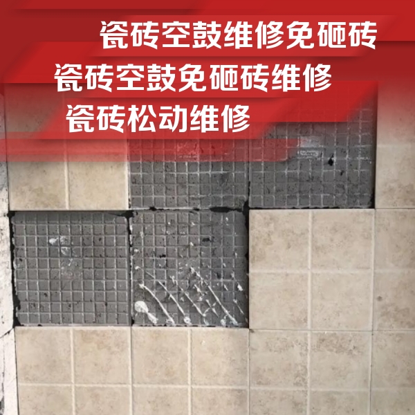 江苏瓷砖空鼓维修公司分享地砖空鼓维修的知识